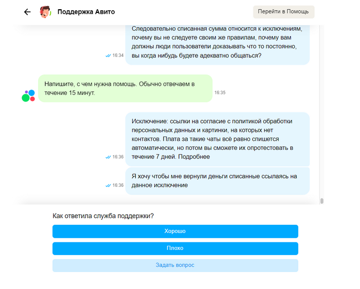 Закрыли обращение прочитав и не ответив.