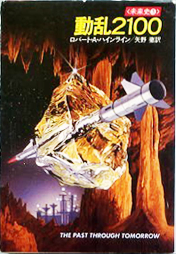 1986, «Hayakawa». Художник Nonaka Noboru
