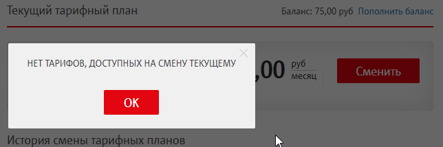 MTC ДОМАШНИЙ ИНТЕРНЕТ СМЕНИТЬ ТАРИФ | Пикабу