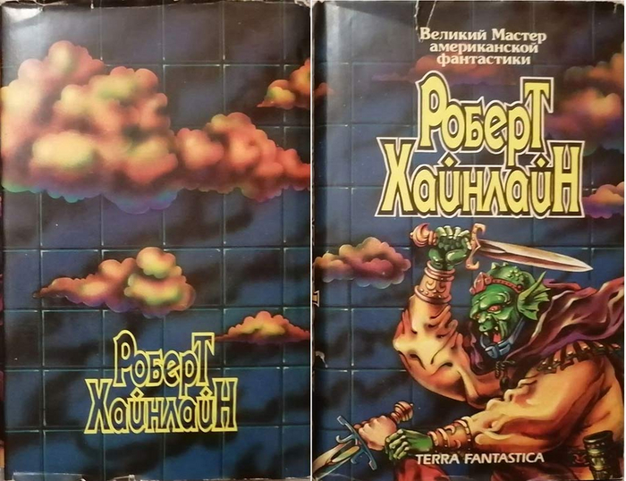 1993, Terra Fantastica/,   , .2.  .