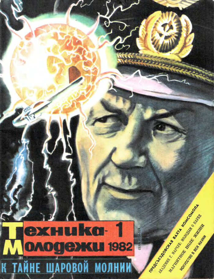 ������� ������� "������� � ��������" 1982 ��� � ��������� � ������ 1946 ����