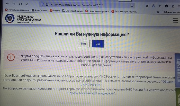 ФНС. Нет не принимается