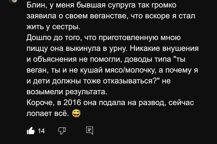 Когда жена решила стать вегетарианкой