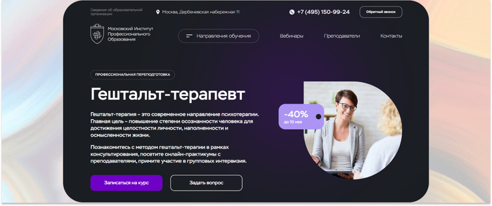 МИПО — онлайн-курс по профессии гештальт-терапевта