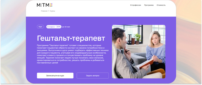 MITM — курс по гештальт-терапии для опытных психологов и новичков