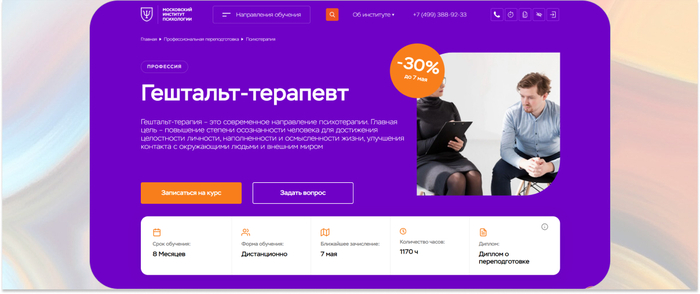 Московский институт психологии — программа дистанционного образования для начинающих и практикующих психологов