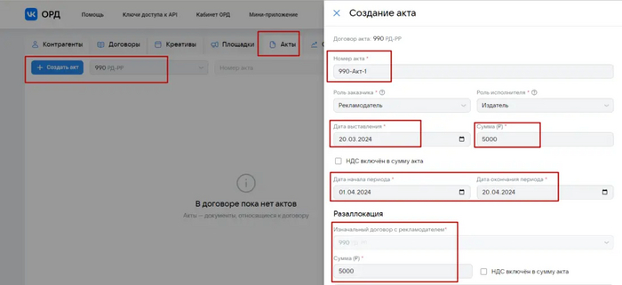 заполним верхнюю часть акта за апрель