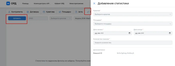 Блок Статистика в ОРД ВК