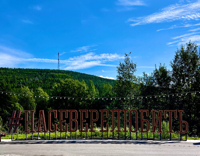 Иногда забываешь, что находишься на самом севере.