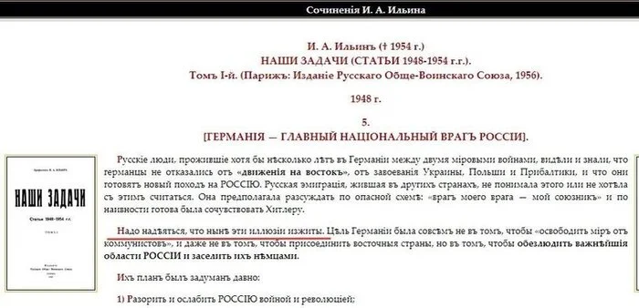 Часть 7 - Жалкая, ничтожная, нисколько не фашистская личность Политика, История России, Фашизм, Александр Дугин, Длиннопост, Яндекс Дзен (ссылка), Иван Ильин