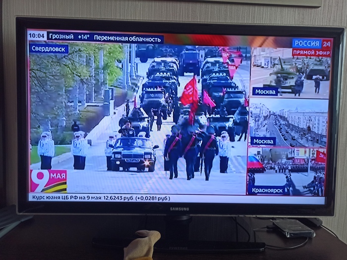 Трансляция парада победы