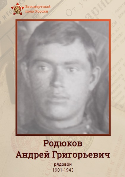 Помню, горжусь!