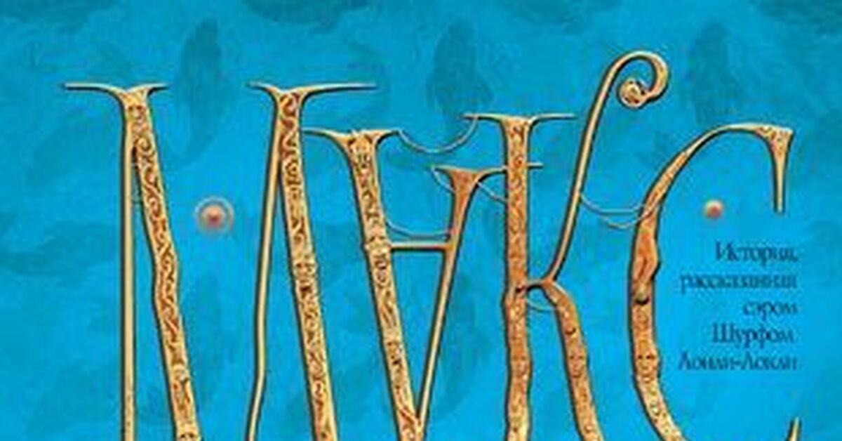 Ищу книги Макса Фрая (издание 2016 года) | Пикабу