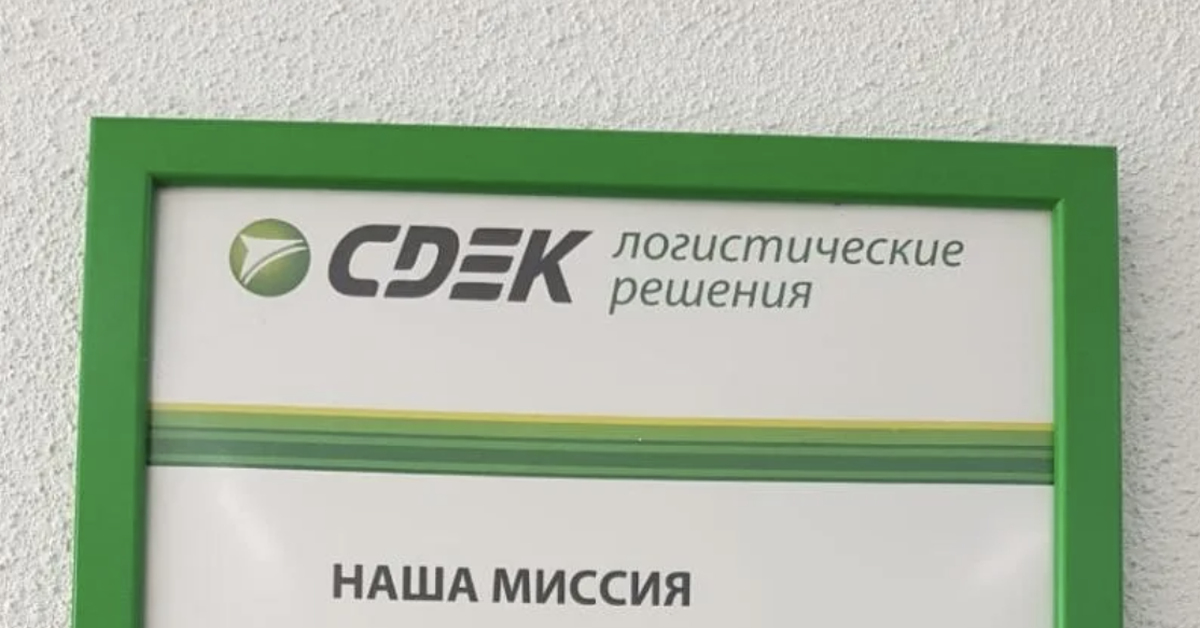 Ну кто так пишет миссию?! CDEK? | Пикабу