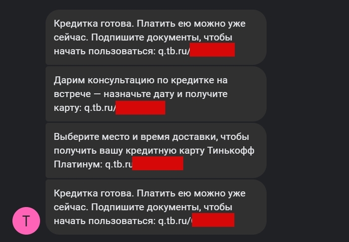 в том числе и от Тинькова