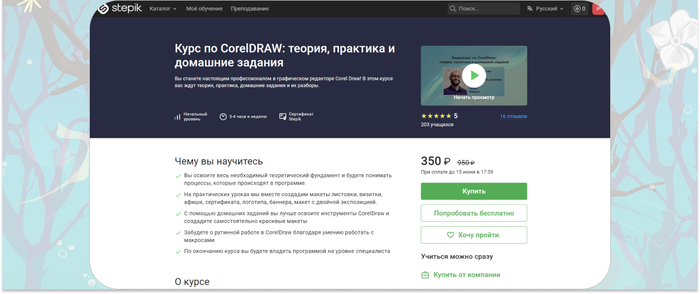 Stepik  -        Corel Draw