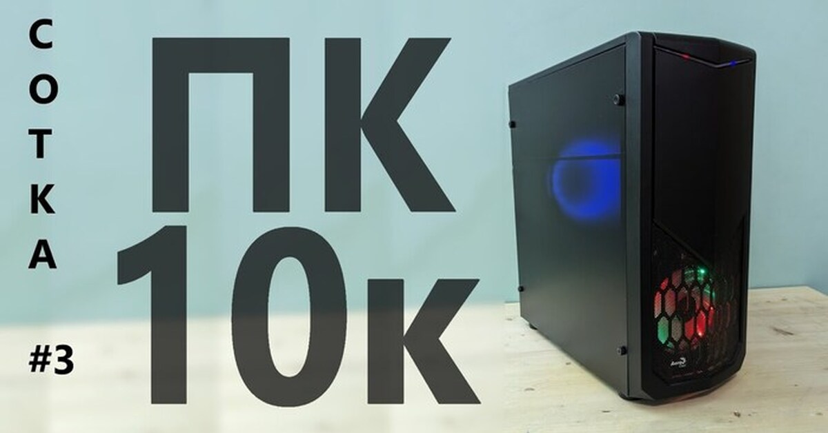 Пк 86 15 10 К7 Купить