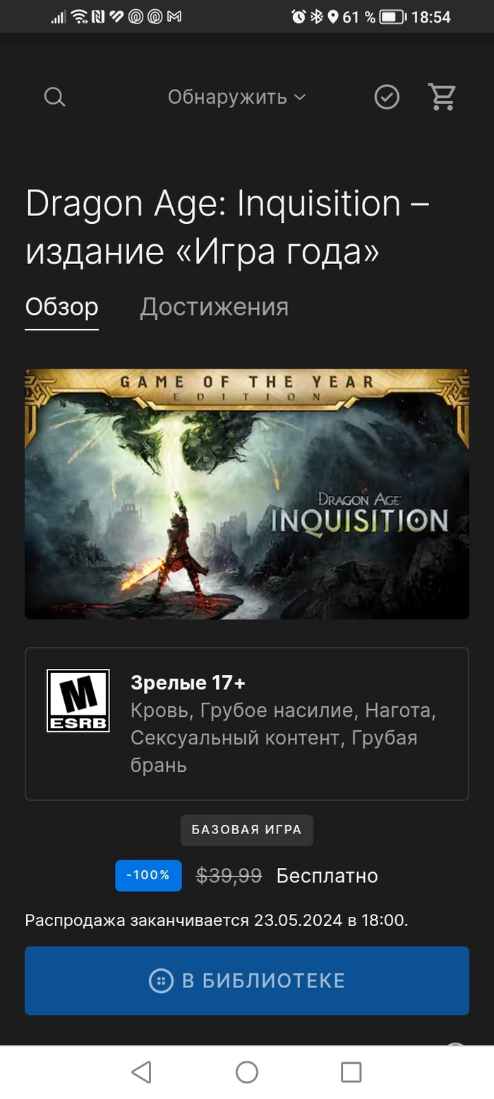    Epic Games. Dragon age: inquisition GOTY Steam , Epic Games, 