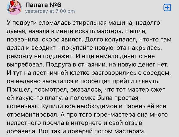 Мастер-ломастер