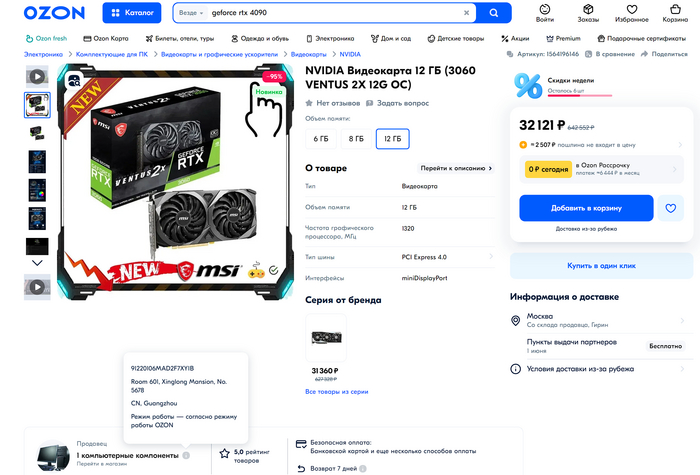 �������� � Ozon Global �� ��������, ����� �������� ����� �� �������