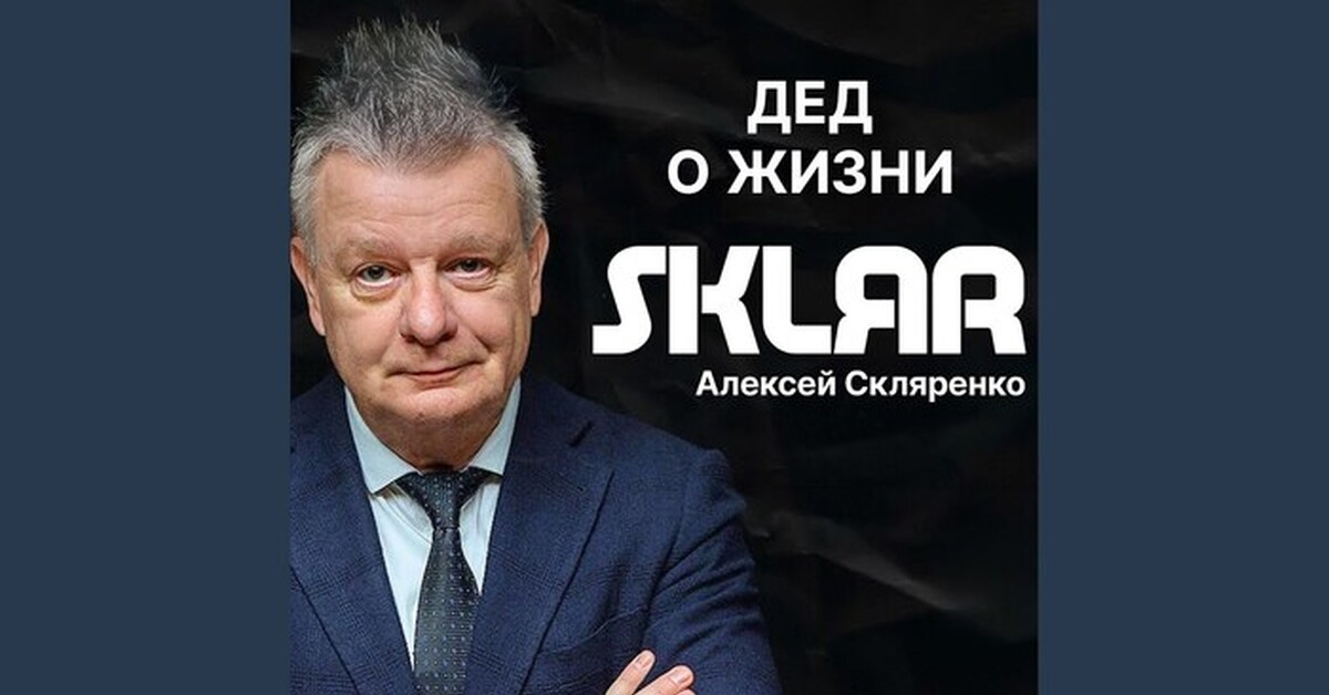 Скляренко 30 лет песня. Скляренко 30 лет песня. Скляренко 30 лет песня. Скляренко 30 лет песня. Скляренко 30 лет песня.