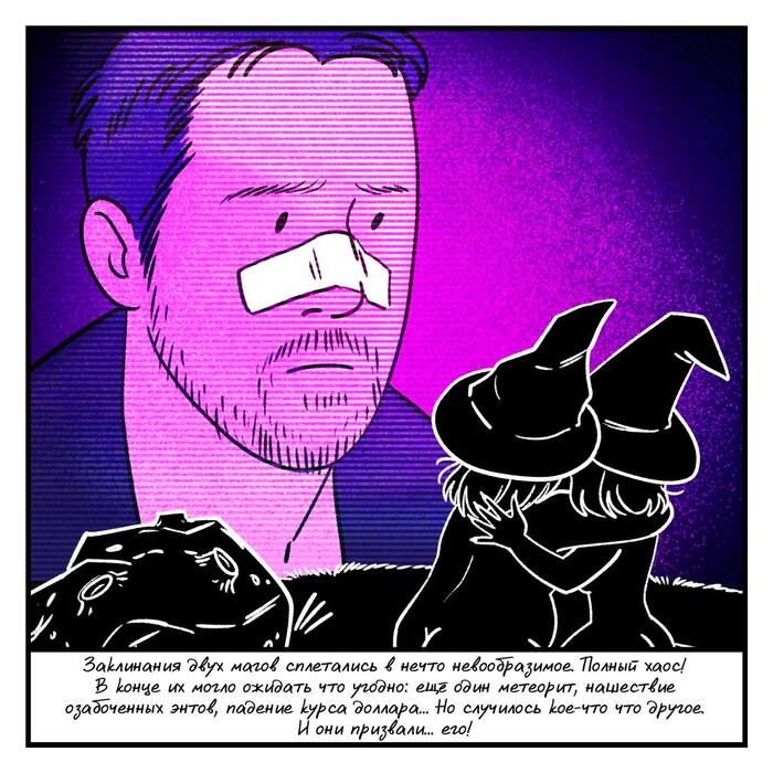 Автор на Пикабу: <a href="https://pikabu.ru/story/bredovaya_istoriya_1_11427989?u=https%3A%2F%2Fpikabu.ru%2F%40zhdann&t=Zhdann&h=8872d2dc1e976fb9b8a2554de46ee66bacec00e0" title="https://pikabu.ru/@zhdann" target="_blank" rel="nofollow noopener">Zhdann</a> / в Телеграм: <a href="https://pikabu.ru/story/bredovaya_istoriya_1_11427989?u=https%3A%2F%2Ft.me%2Fmagic_routine&t=%D0%A1%D0%B5%D1%80%D1%8B%D0%B5%20%D0%91%D1%83%D0%B4%D0%BD%D0%B8%20%D0%9C%D0%B0%D0%B3%D0%BE%D0%B2&h=a13a61bfd6db8e08c657341638c1b175b24d228e" title="https://t.me/magic_routine" target="_blank" rel="nofollow noopener">Серые Будни Магов</a>