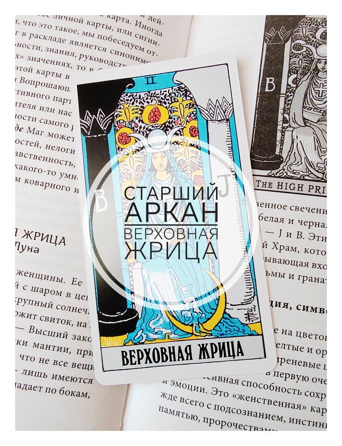 СА Верховная Жрица~