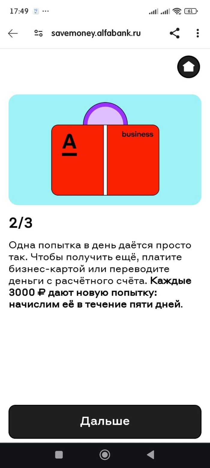 Как я с Альфа-банком в Хватайку играл | Пикабу