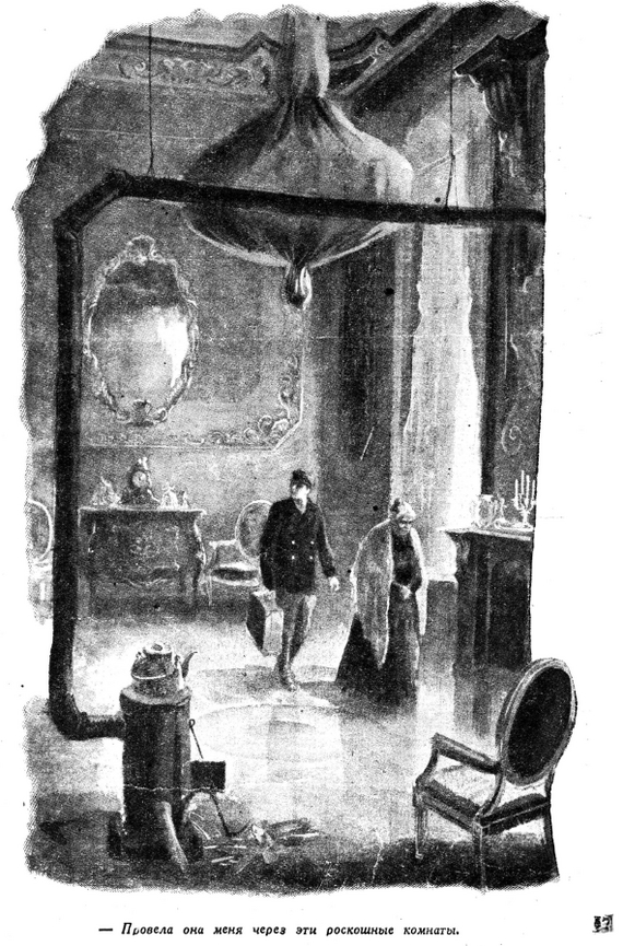 Иллюстрация к рассказу «Синие мечи», журнал «Вокруг света», январь 1939