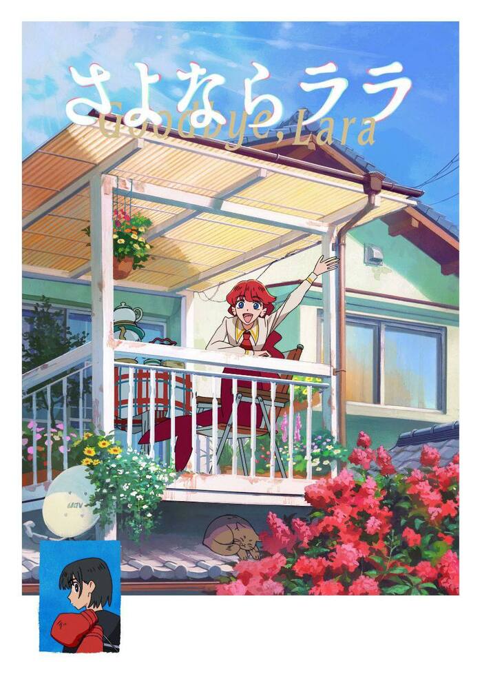 Официально анонсировано новое аниме «Прощай, Лара», основанное на классической сказке о русалочке Г.Х. Андерсена