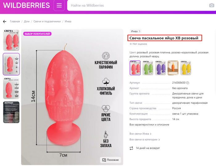 Это на Пасху...Не перепутайте...