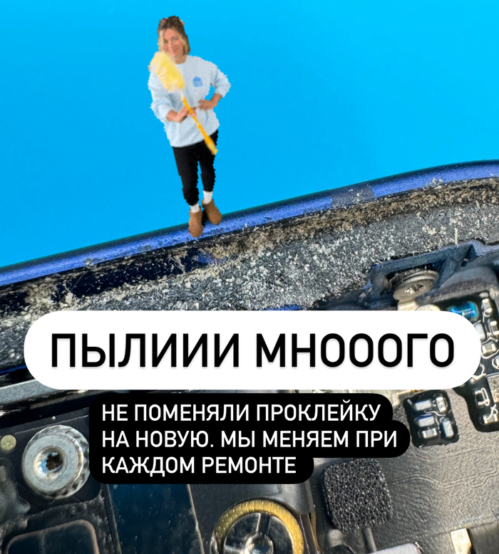 Если не заменить старую проклейку, то со временем может появиться пыль.