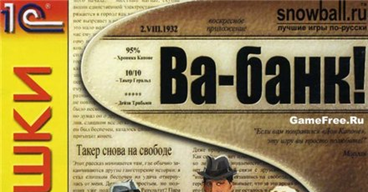 Шарьер Ва Банк Купить