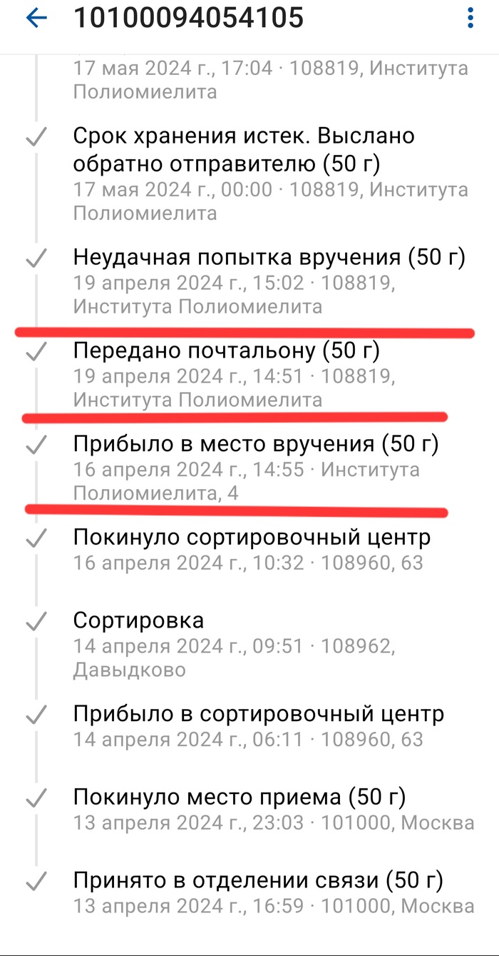 Спасибо вам, большое, почта России! Или история о том, как я оплатил почте  за то, чтобы самому отвезти письмо адресату | Пикабу