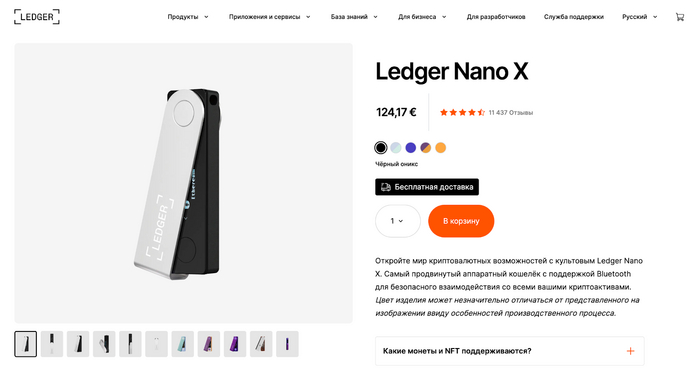 Кошелек Ledger Nano X