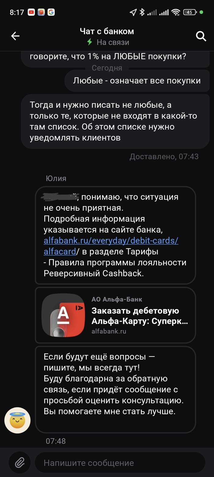 1% кэшбэк за все покупки - в Альфа-банке это не так Альфа-Банк, Заблуждение, Обман клиентов, Кэшбэк, Длиннопост, Негатив