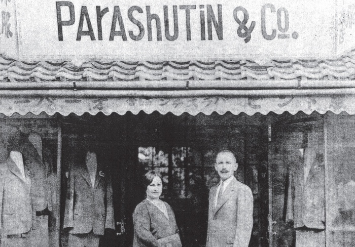 Фёдор Парашутин с женой у входа в магазин