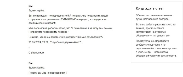 Авито. Жадность и Неадекватность - первые ласточки краха империи Авито, Профиль, Служба поддержки, Негатив, Жалоба, Длиннопост