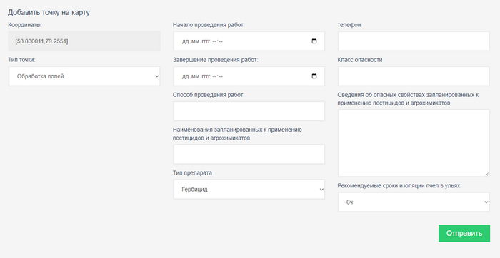 Форма для добавления точки