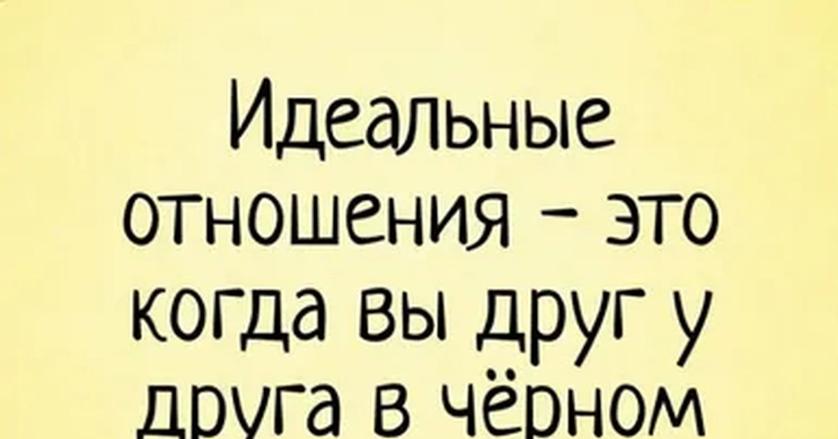 Интересные Картинки Про Отношения