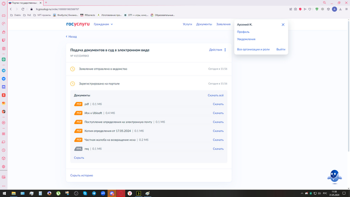 Моя борьба с Ubisoft: судья не хочет работать и нарушает закон
