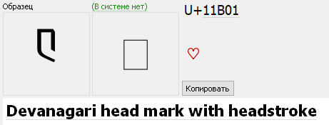 Новый деванагари из U15