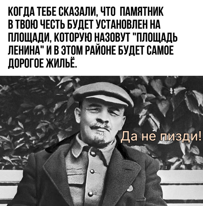Дорогой Ильич