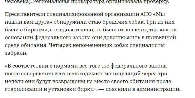 Помните, собак загрызших восьмилетку выпустили обратно гулять? Некоторых даже не ловили.