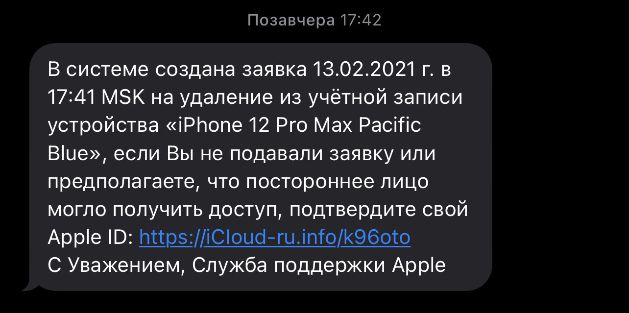 Попытка развода на отвязку украденного устройства apple от apple id | Пикабу