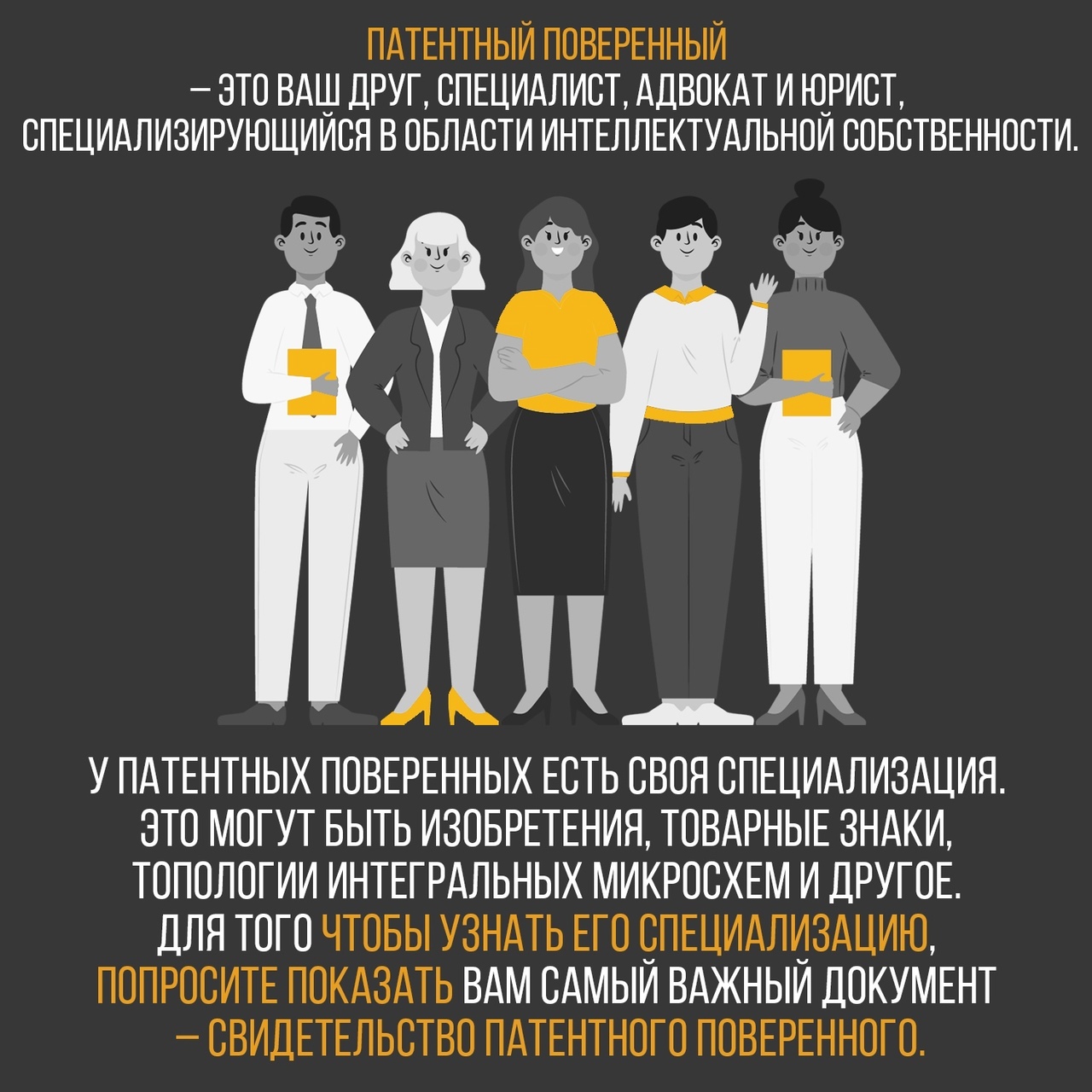 Патентный поверенный | Пикабу