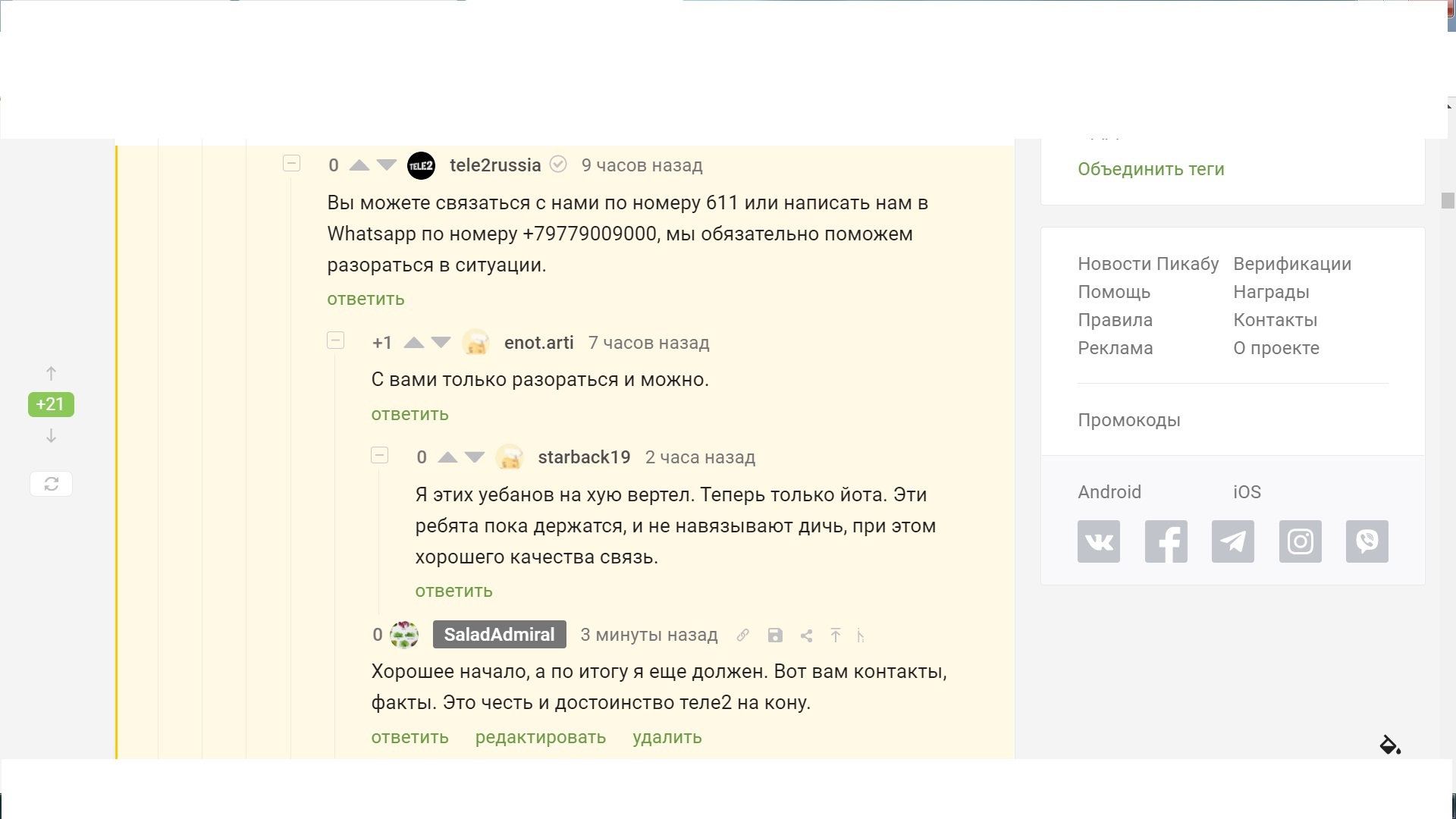 Tele 2 опускается на дно, а снизу снова стучатся | Пикабу