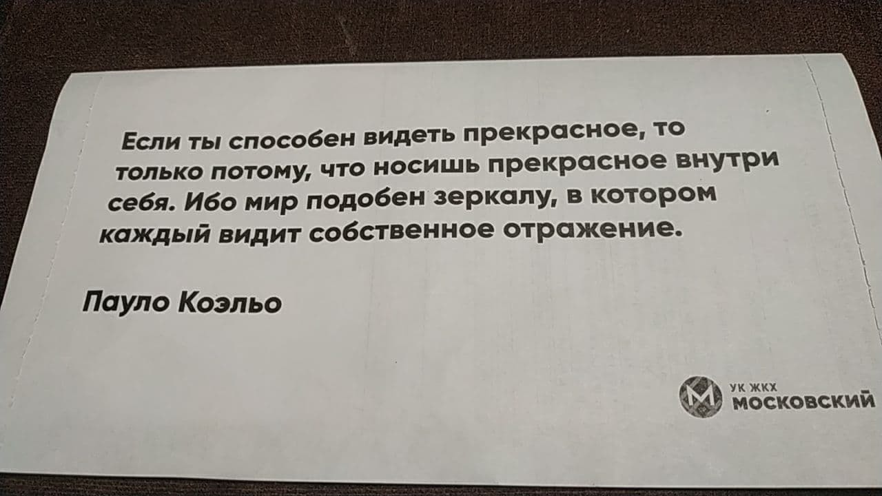 Управляющая компания в Казани ответила на претензии жильцов цитатой Коэльо  | Пикабу