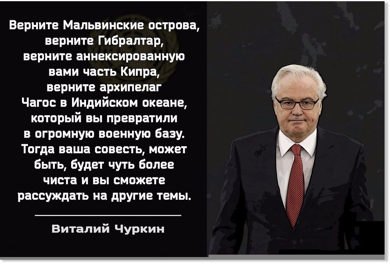 Лавров не один, о нем не забываем! Чуркин Виталий Иванович 21.02.1952 -  20.02.2017 | Пикабу