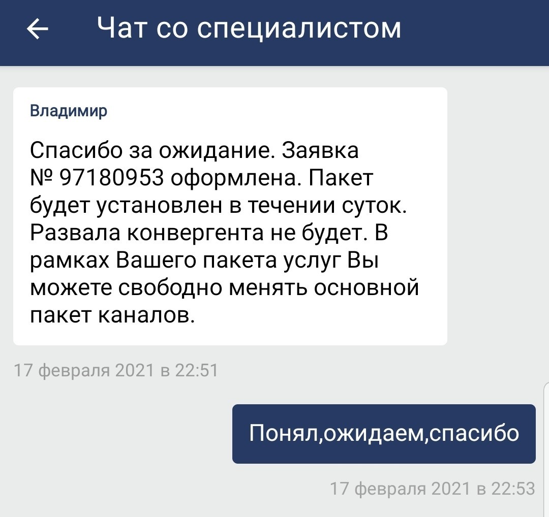 Сказ о том как я в чат Ростелекома обращался | Пикабу